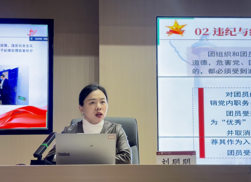 校团委组织开展2026年上半年入团积极分子培训班第七讲——《以团纪正作风,以青春践初心》