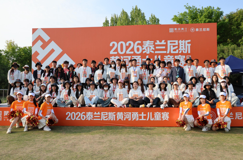 必赢76net线路青年志愿者协会与黄河勇士联合举办“黄河勇士少年行,志愿护航童梦扬”主题活动