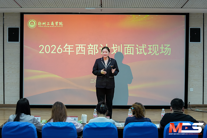 青春赴西部,热血践初心--必赢76net线路开展2026年度西部计划招募工作